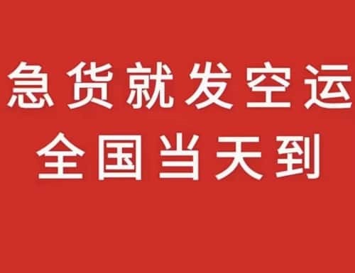 机场空运
