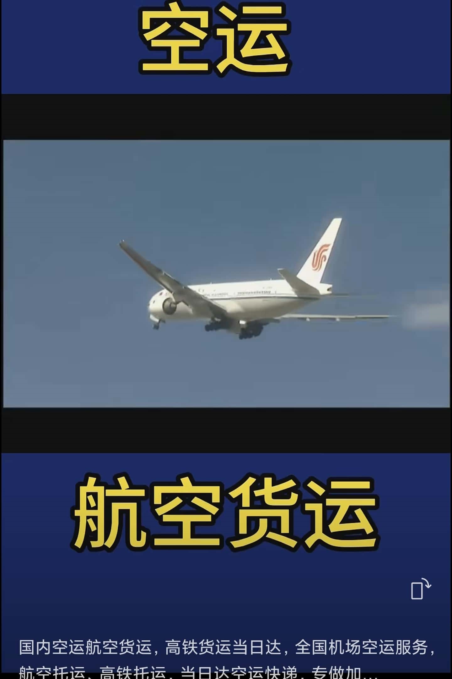 机场空运